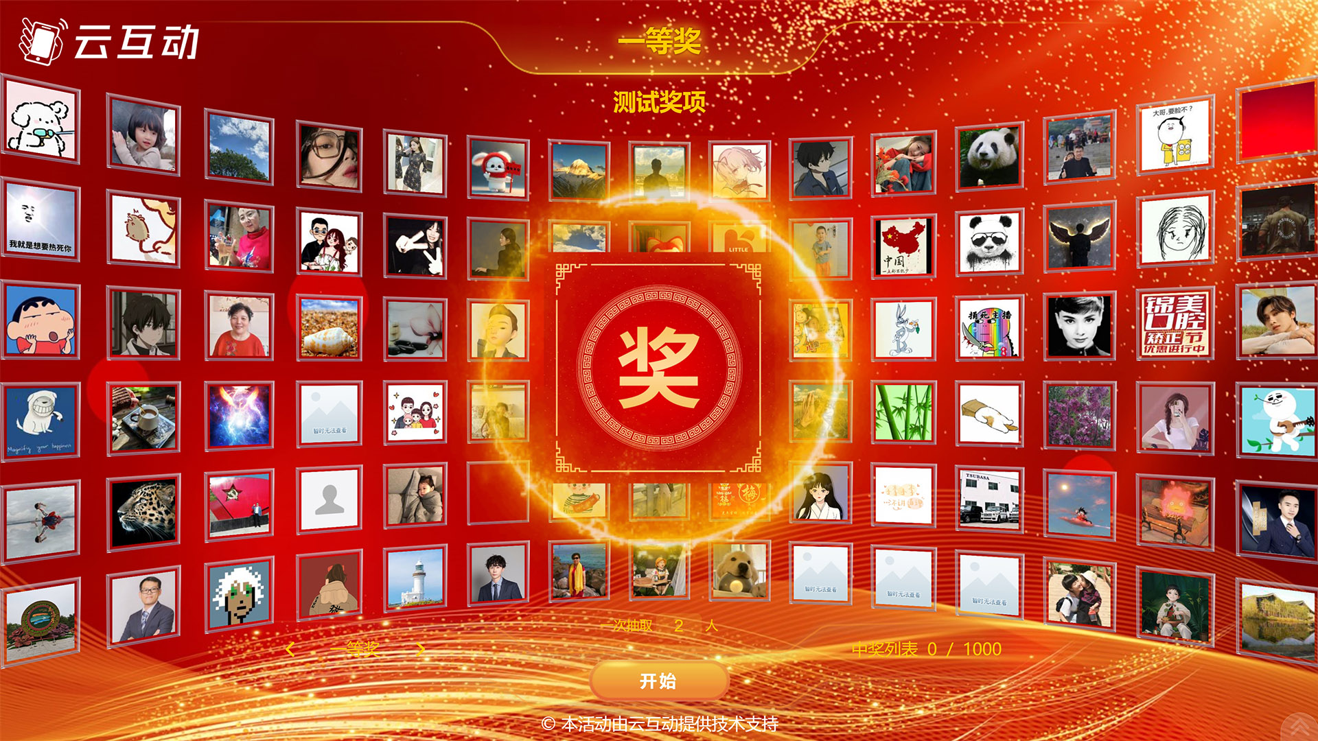 梅州大屏幕图片抽奖功能使用中有哪些注意事项和常见问题
