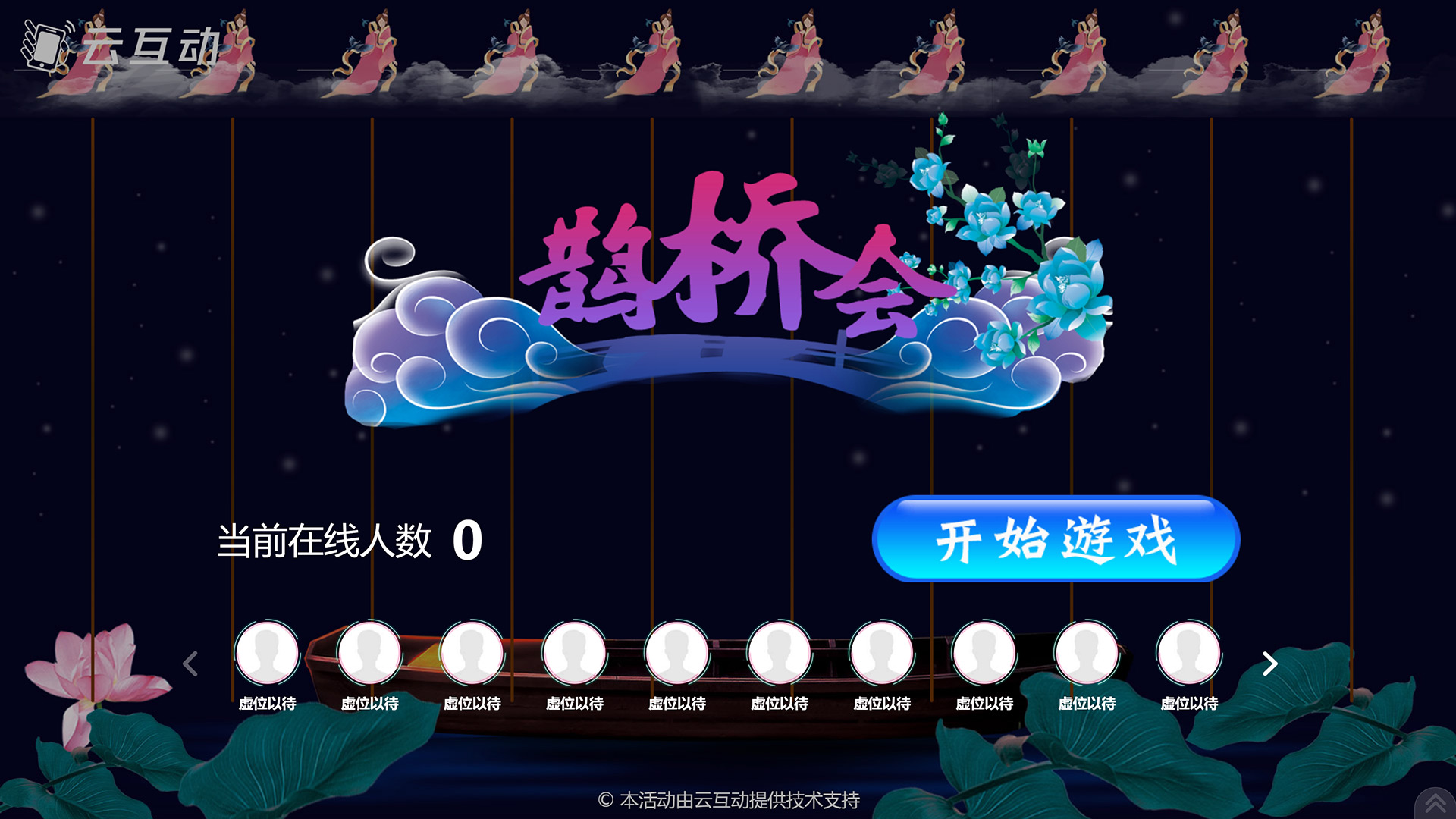 梅州七夕情人节有什么好的现场大屏互动游戏推荐？