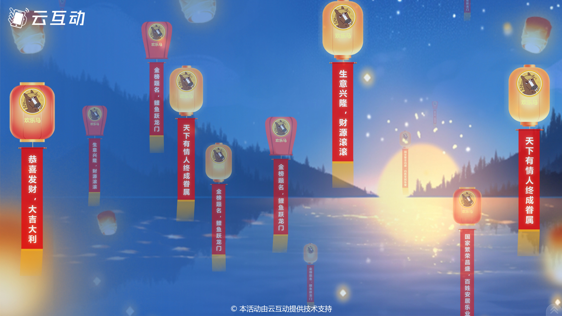 梅州样式新颖寓意幸福的现场大屏幕孔明灯祈福功能发布了