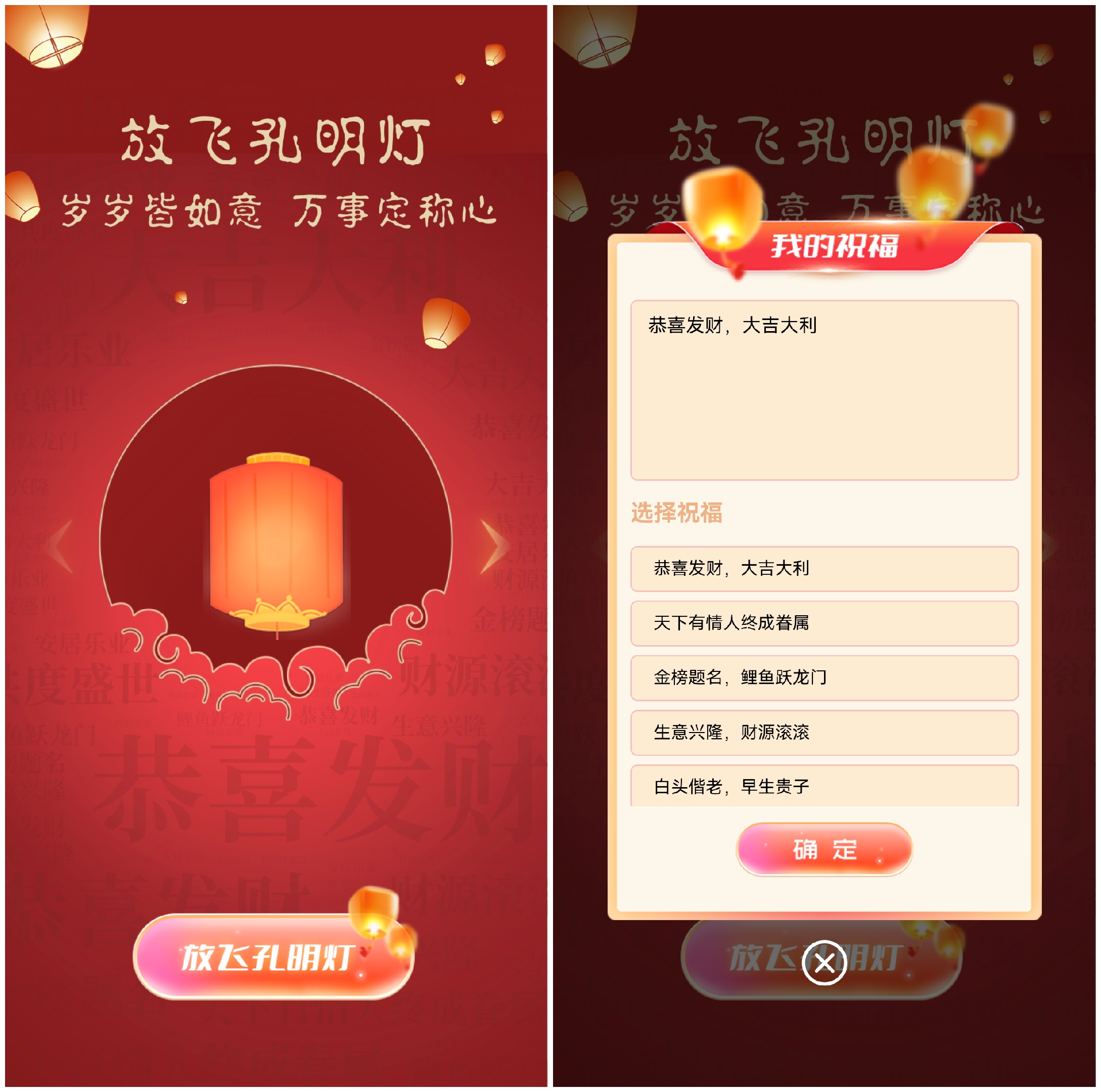 梅州放飞孔明灯祈福的大屏幕互动新玩法该如何实现和制作？