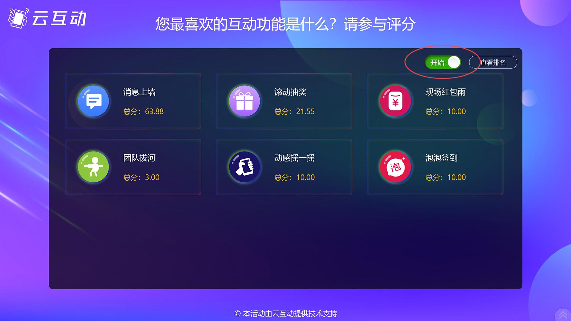 梅州如何在现场评委评分过程中随时控制评分状态的开始/停止？
