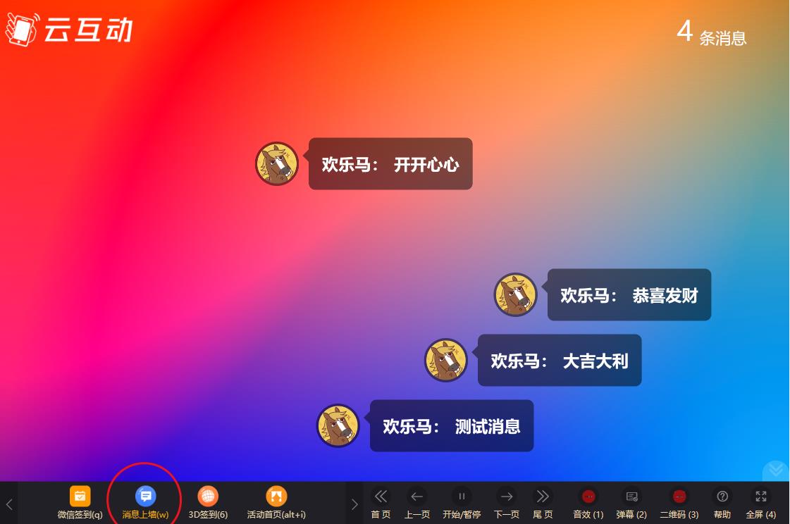 梅州云互动系统消息上墙页面如何只显示弹幕消息？